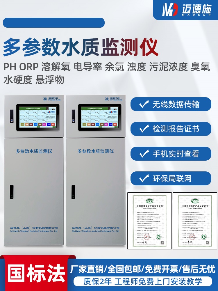1678340008242398.jpg 水质监测仪.jpg